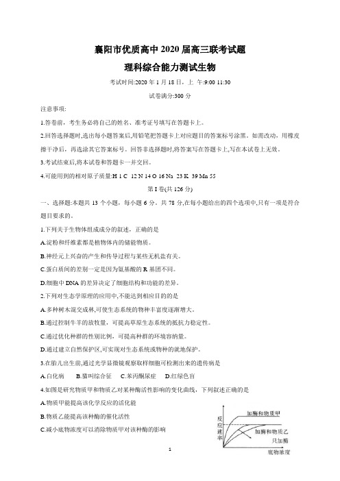 湖北省襄阳市优质高中2020届高三联考理科综合生物试题
