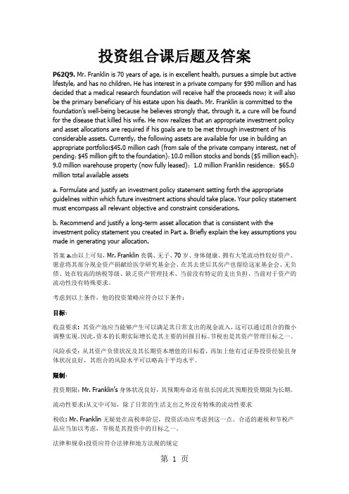 投资组合课后题及答案共20页word资料