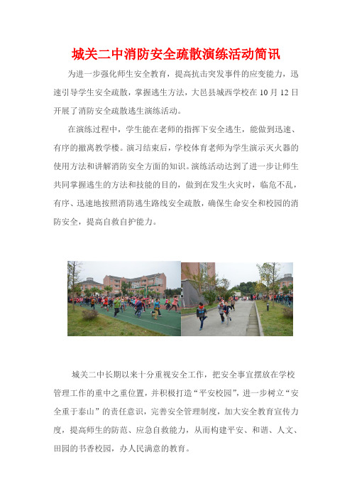 学生宿舍应急疏散和防火演练预案