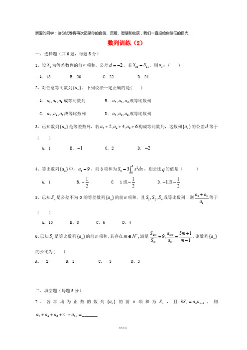 2019年高考数学总复习 20 数列限时训练后考