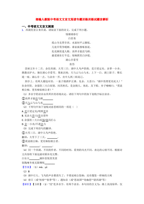部编人教版中考语文文言文阅读专题训练训练试题含解析