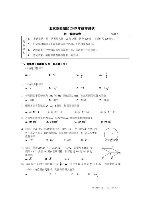 二模--北京市西城区2009抽样测试09[1][1][1].6