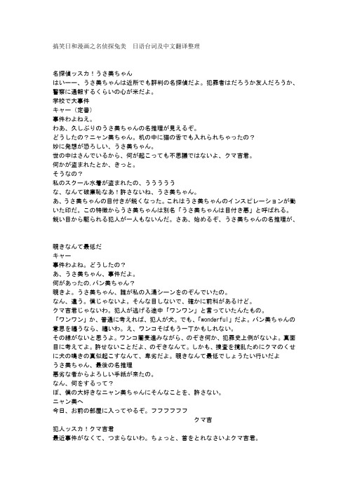 搞笑日和漫画之名侦探兔美  日语台词及中文翻译整理