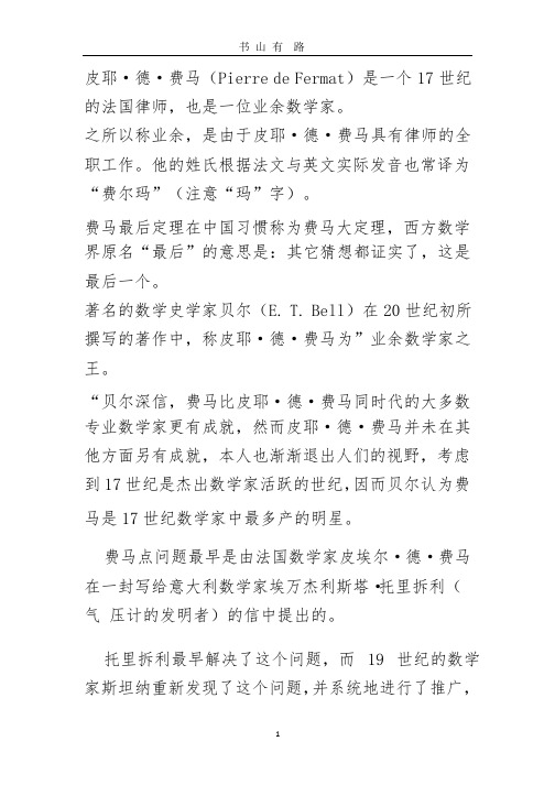中考中的费马点详解加练习.pptx