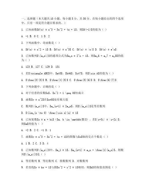 高三下数学试卷试题及答案