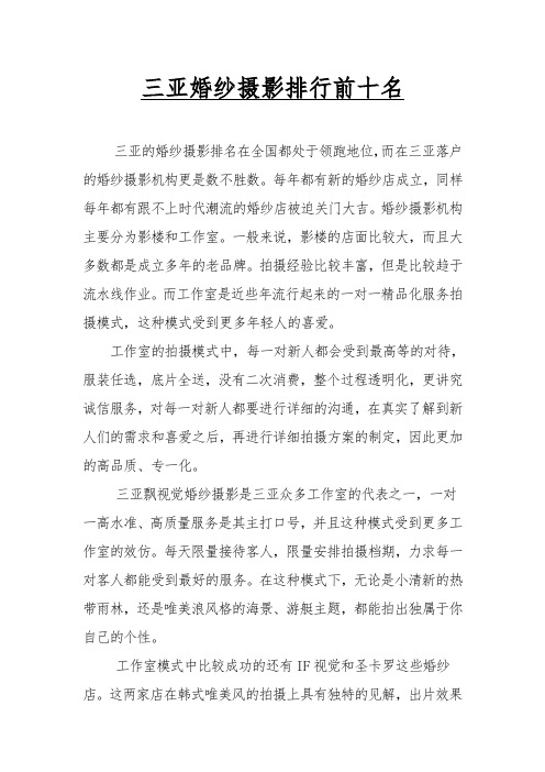 三亚婚纱摄影排行前十名