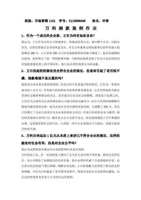 万科案例分析