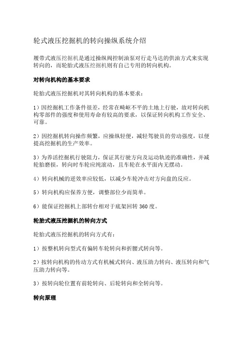 轮式液压挖掘机的转向操纵系统介绍