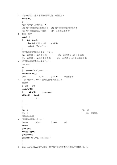 C语言第六章复习题(含答案)