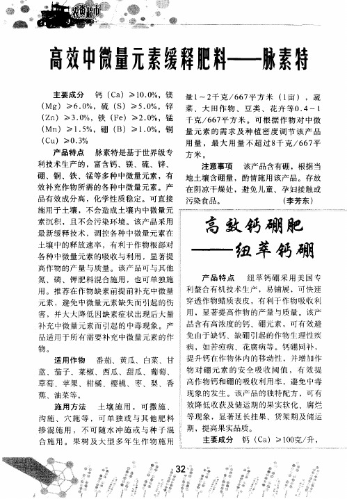 高效钙硼肥——纽萃钙硼