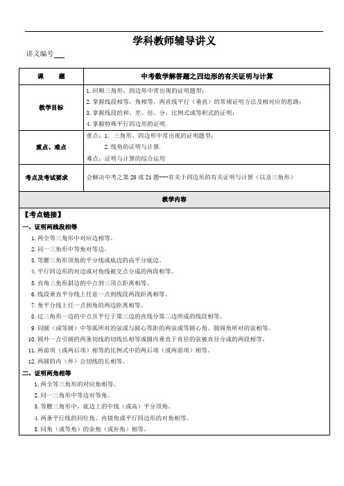 中考数学解答题之四边形的有关证明与计算