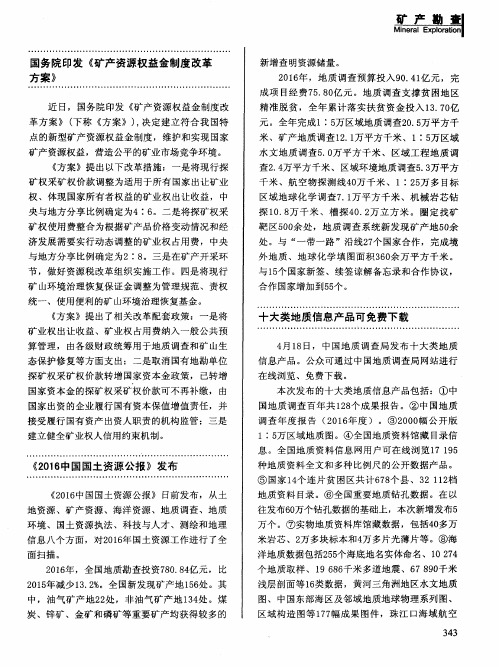 《2016中国国土资源公报》发布