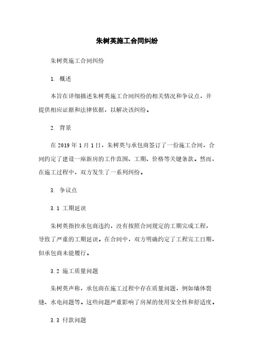 朱树英施工合同纠纷