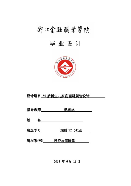 投资与理财的毕业论文1