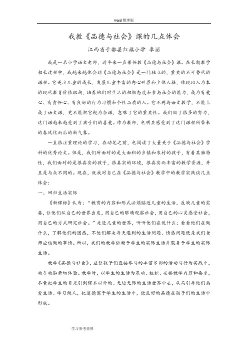 我教《品德与社会》课的几点体会