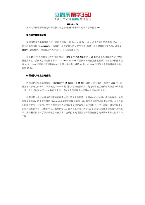 加州大学戴维斯分校与伊利诺伊大学芝加哥分校哪个好