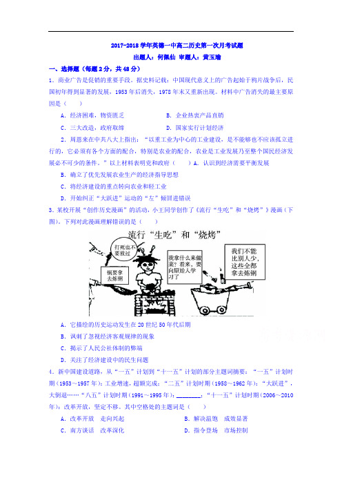 广东省英德市第一中学2017-2018学年高二上学期第一次月考历史试题 Word版含答案