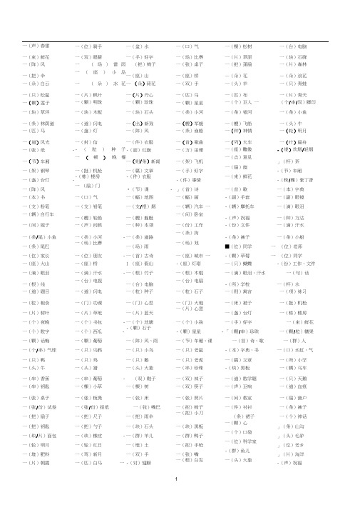 部编人教版一年级下册一年级量词大全