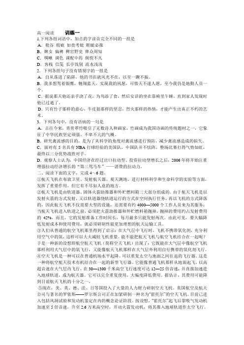 高中语文阅读选择题
