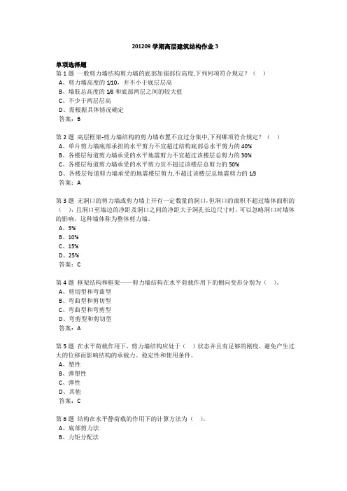 201209学期高层建筑结构作业3