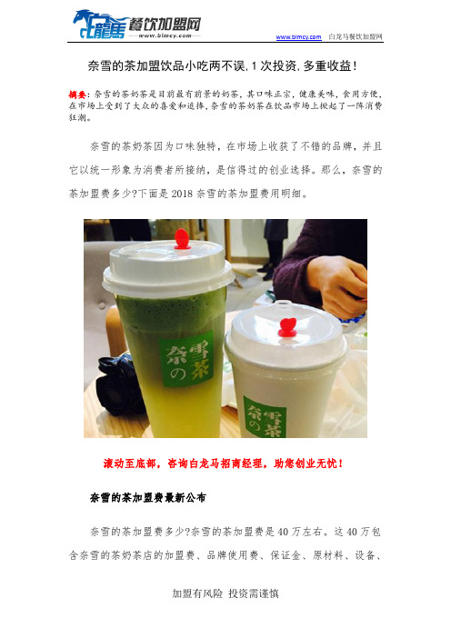 奈雪的茶加盟饮品小吃两不误,1次投资,多重收益!