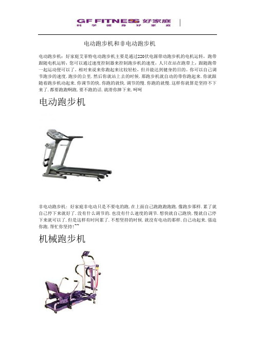 电动跑步机和非电动跑步机