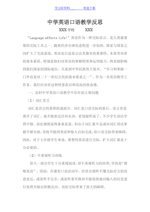 中学英语口语教学反思
