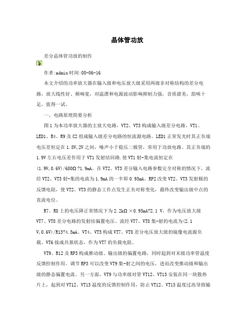 晶体管功放