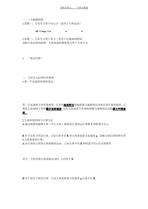 万有引力解题方法总结加例题