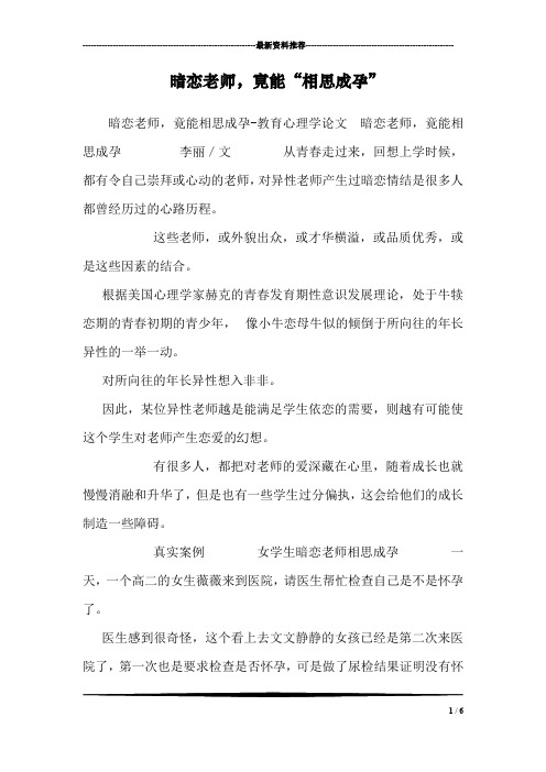 暗恋老师,竟能“相思成孕”