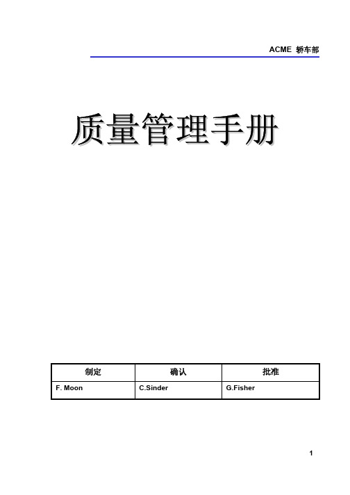 TS16949-质量管理手册详解