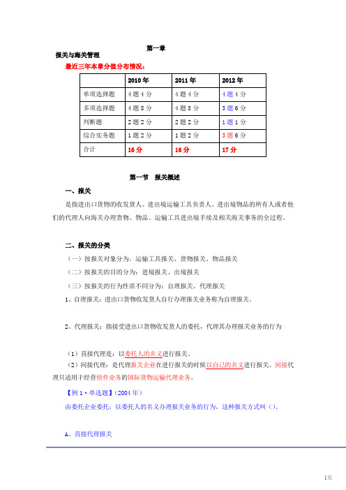 XXXX报关员精讲讲义(完结版)第一章