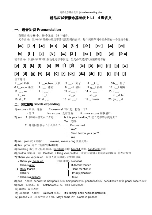 新概念一册L1-4课件