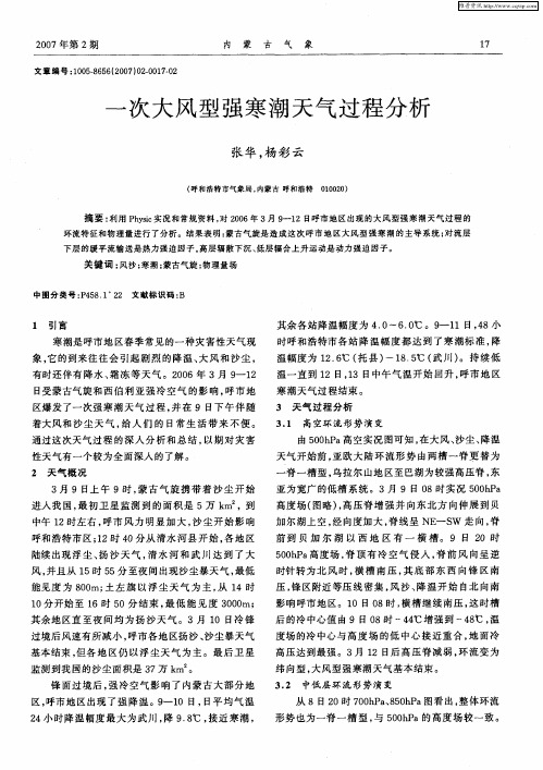 一次大风型强寒潮天气过程分析
