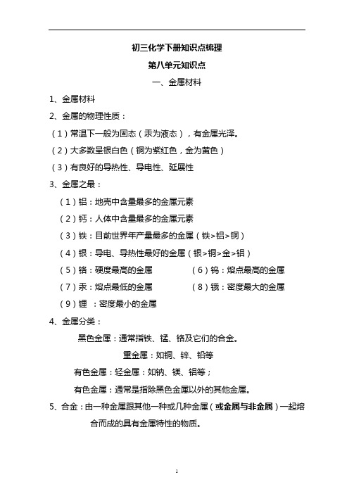 初三化学下册知识点梳理