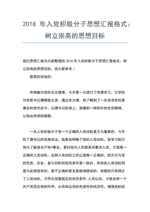 2019年最新2月初入党积极分子思想汇报思想汇报文档【五篇】 (3)