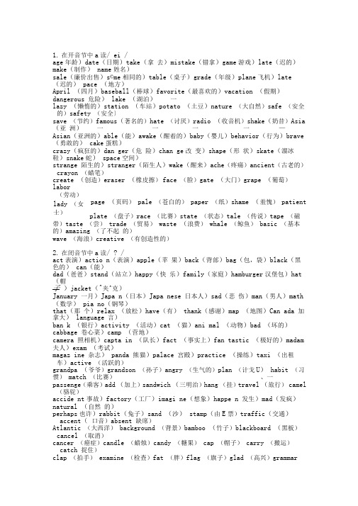 元音字母及其组合的发音(课程标准)