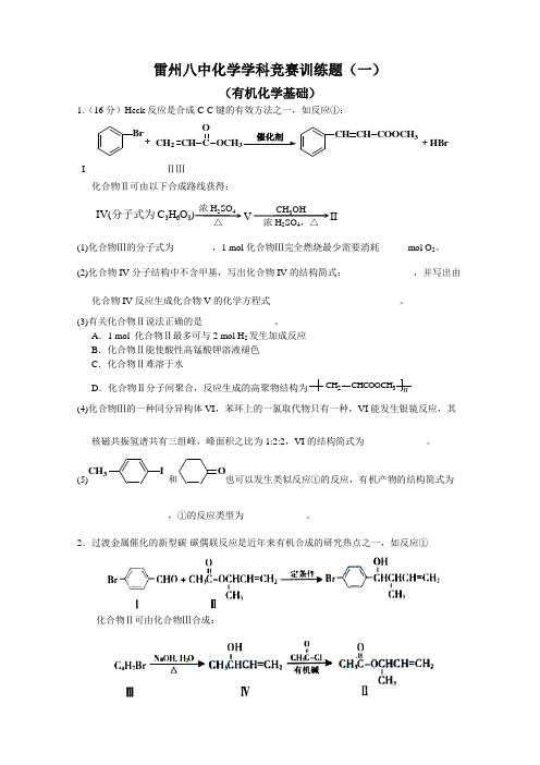 广东高考化学有机化学专题(30题)