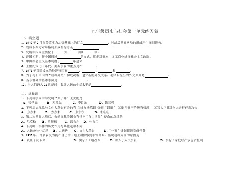 九年级历史与社会第一单元练习卷