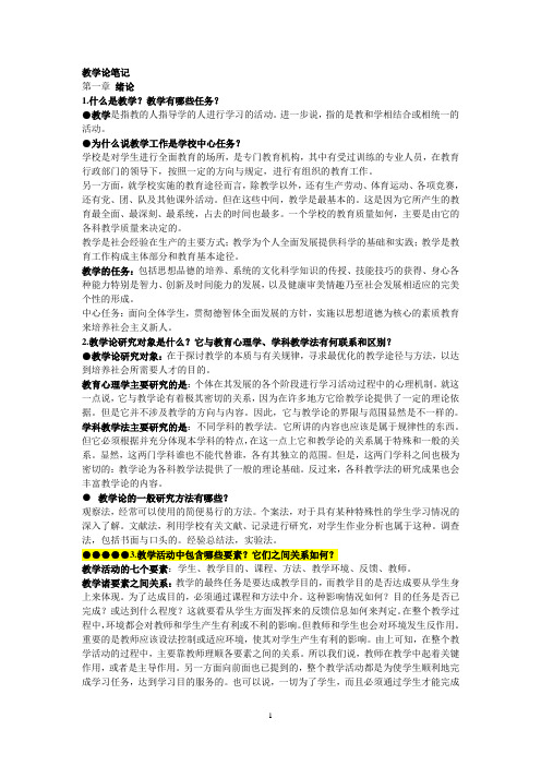 教学论笔记