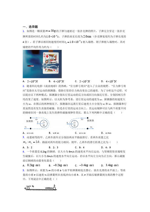 (压轴题)高中物理选修一第一章《能量守恒定律》检测(有答案解析)(4)
