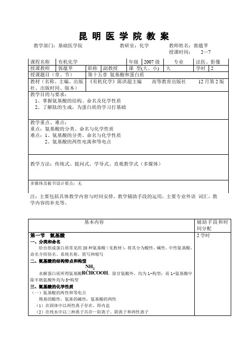昆明医学院教案