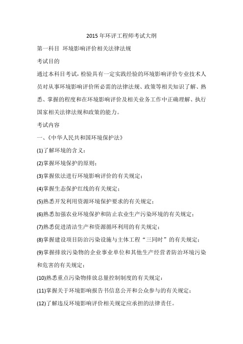 2015年环评工程师考试大纲