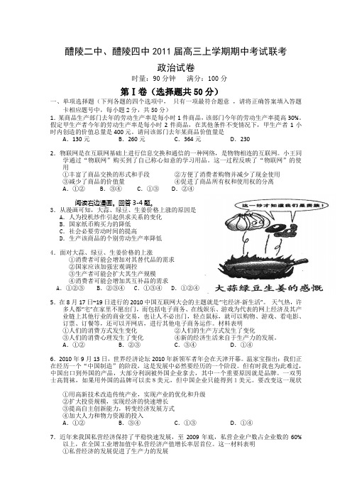 2011届高三政治上册期中联考测试卷1