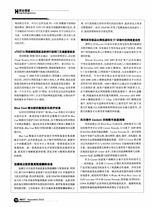 风河携手Cavium共推数字家庭网络