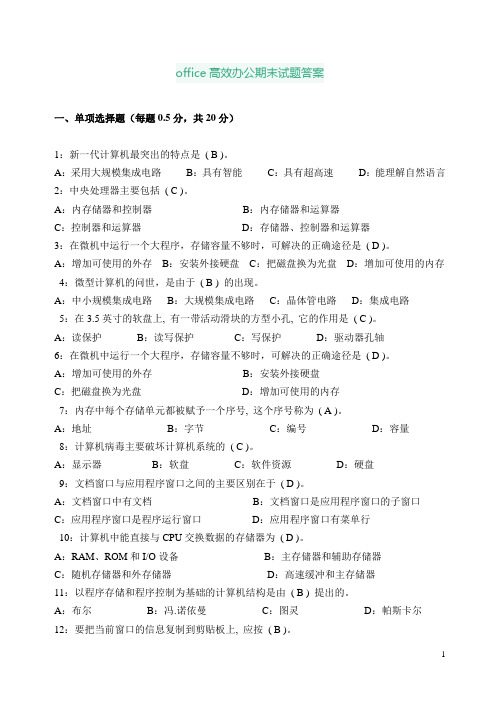 office高效办公期末试题答案