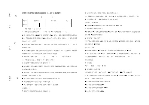 建筑工程造价员岗位培训班1