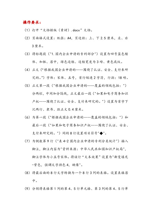 大学计算机基础例题-文档排版操作要求
