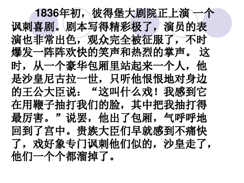 《钦差大臣》优秀课件