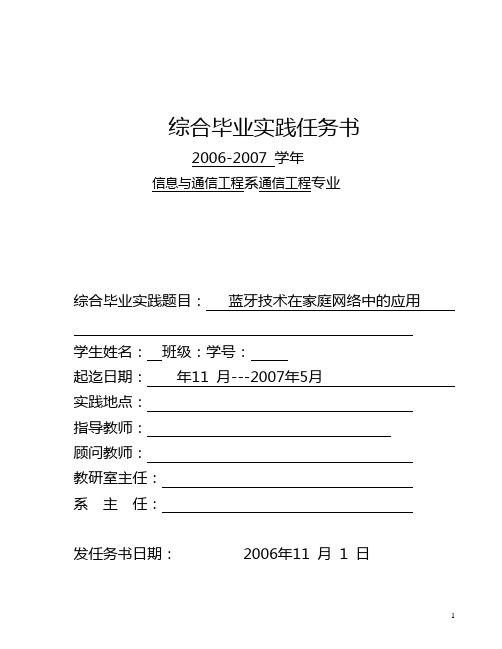 蓝牙技术在家庭网络中的应用